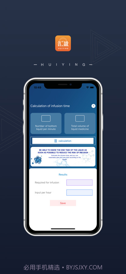 输液时间计算截图1