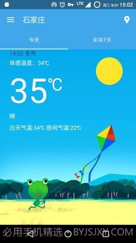 哇天气预报截图3