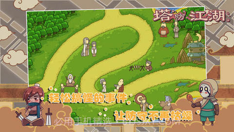塔防江湖截图4