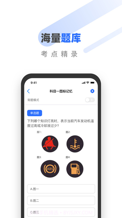 宝典驾考通截图2