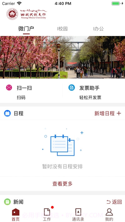 智慧民大软件截图2 智慧民大软件截图2