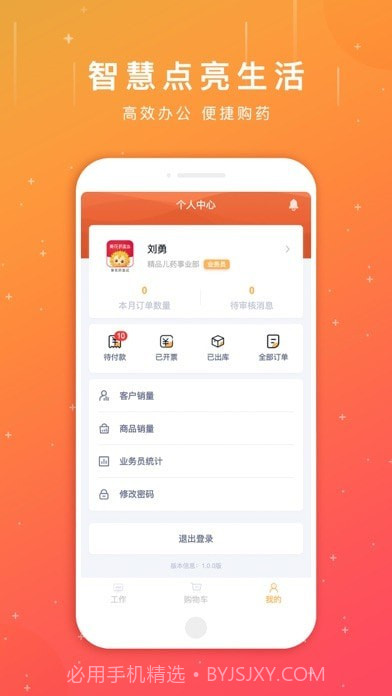 葵花药直达业务员截图2