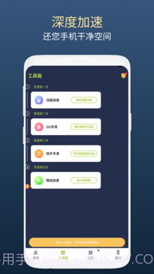 绿芽清理卫士截图3