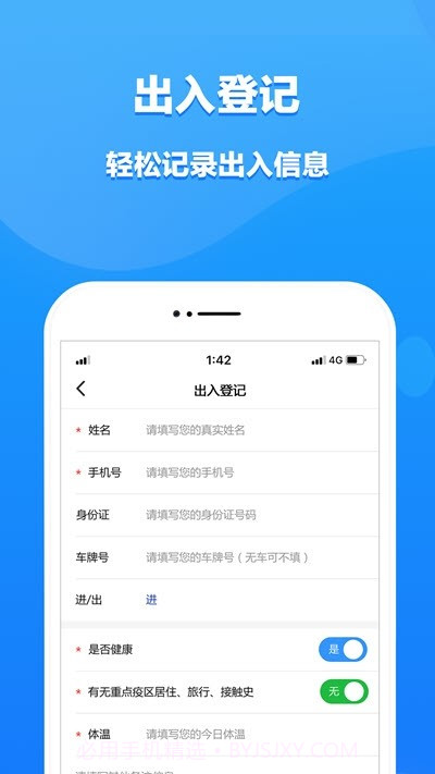 i进出截图2