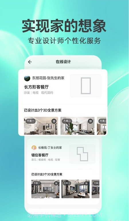 3D装修设计截图3