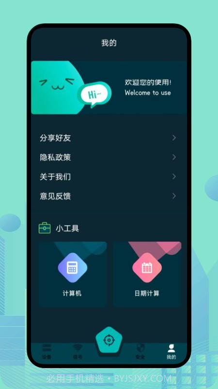 wlan魔盒截图2