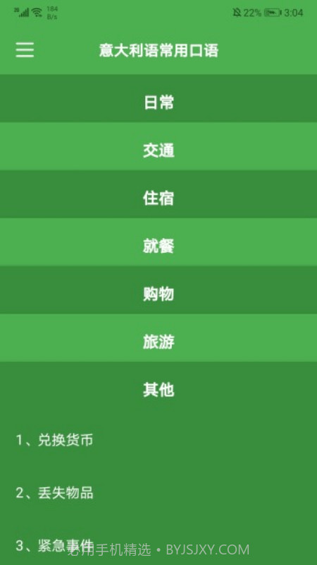 意语乐读优课截图3