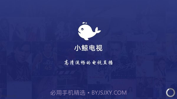 小鲸电视TV截图1