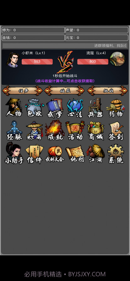 从零开始当大侠截图2