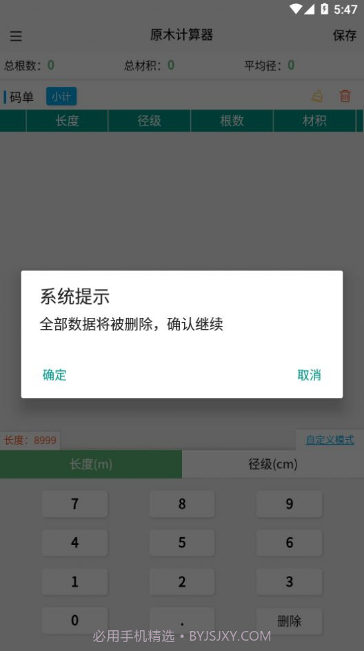 原木计算器截图2