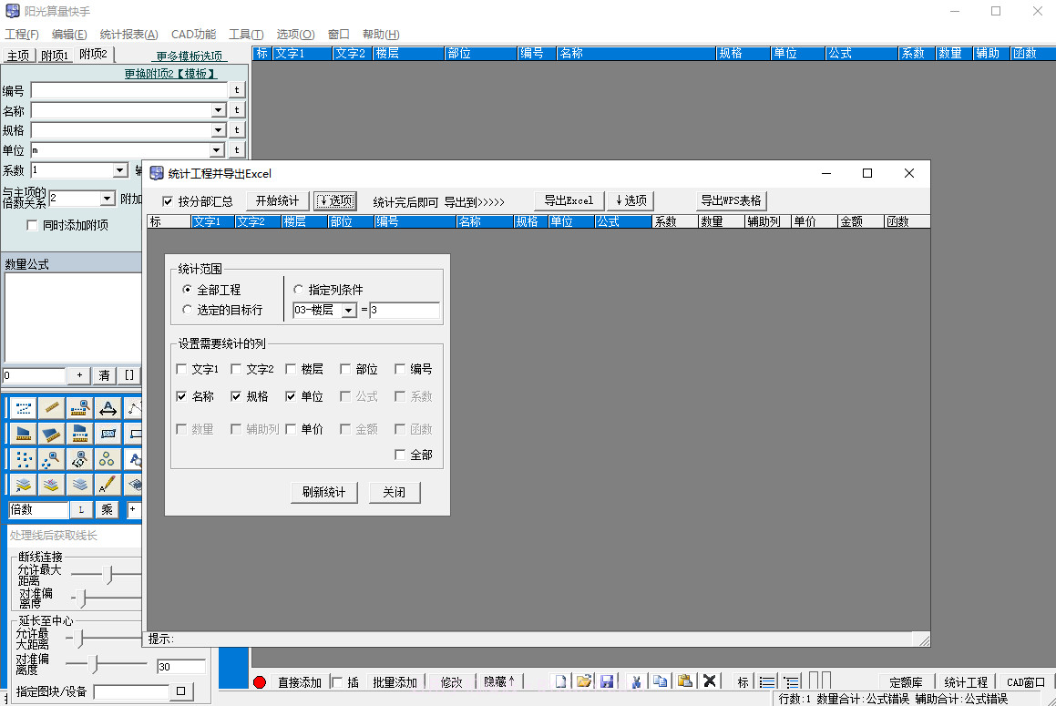 阳光算量快手截图2