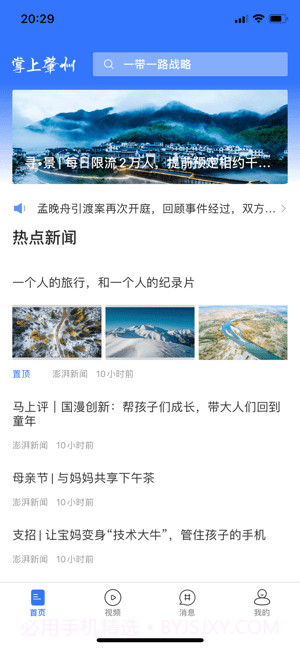 掌上肇州截图4 掌上肇州截图4