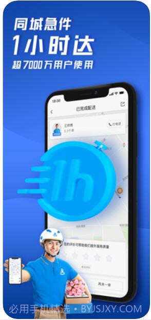 达达快送截图2 达达快送截图2