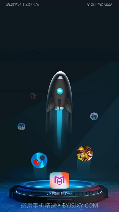 小茂画质Pro截图1