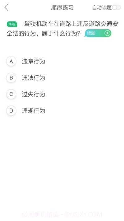 驾校一点通极速版截图1