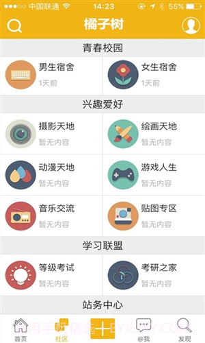 桔子树截图2 桔子树截图2