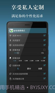 电池省电神器截图4 电池省电神器截图4