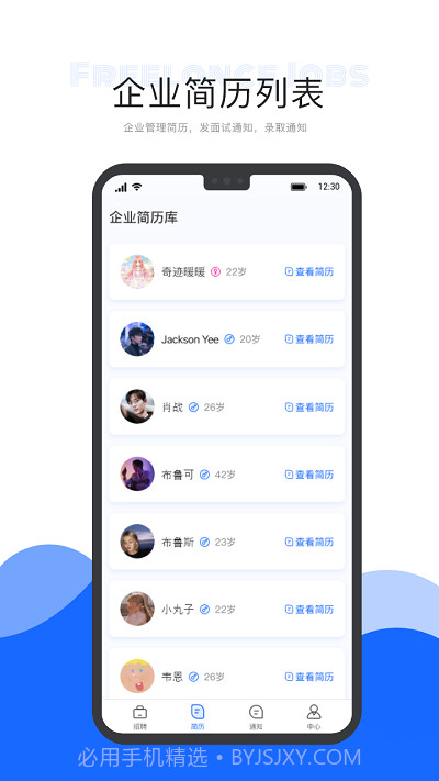 自由工作商家端截图2 自由工作商家端截图2