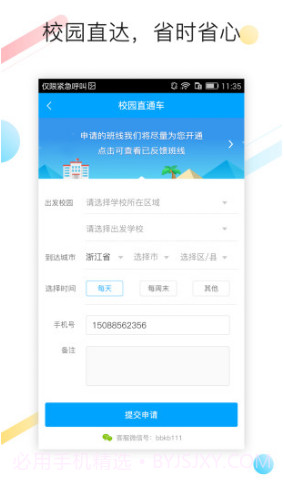 巴巴快巴(巴巴快巴汽车票)V2.5.9 安卓正式版截图2