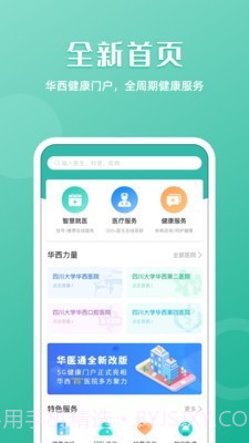 华医通截图1