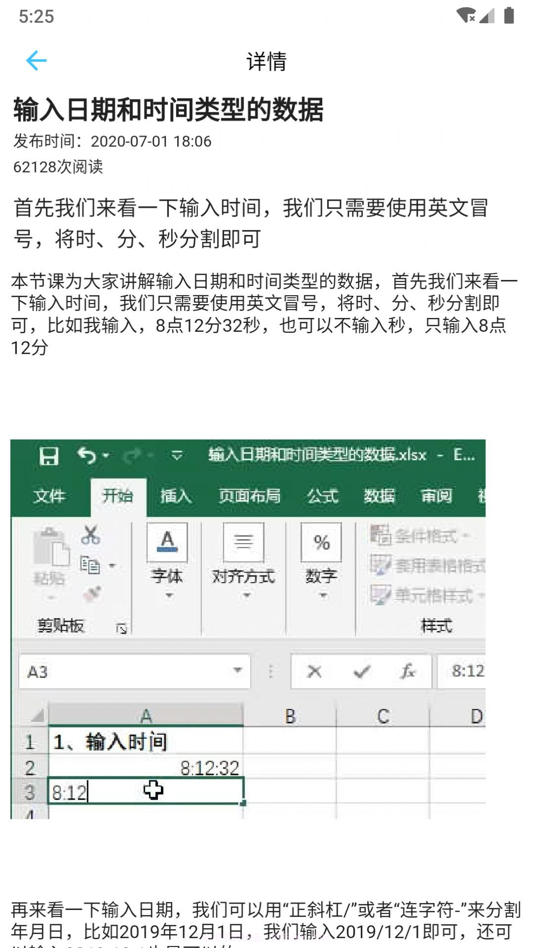 贝聿博卉excel学习截图1
