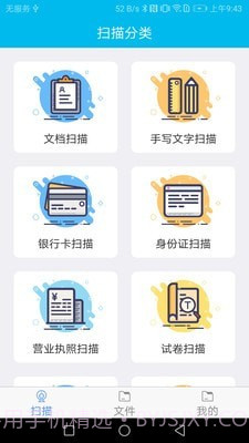 万能扫描仪截图1