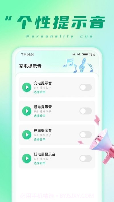 充电小能手截图2