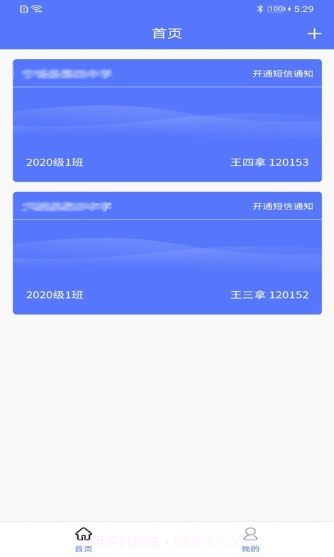 极光家校截图1 极光家校截图1