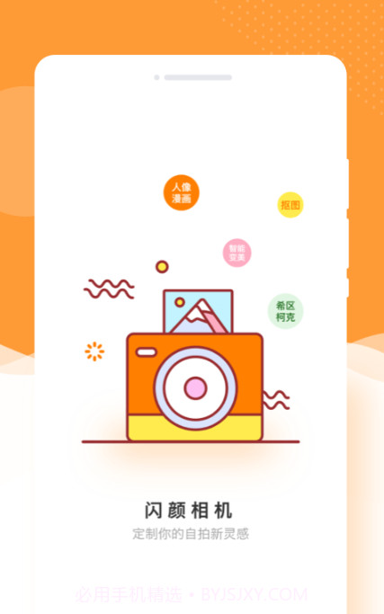 闪颜相机截图3 闪颜相机截图3