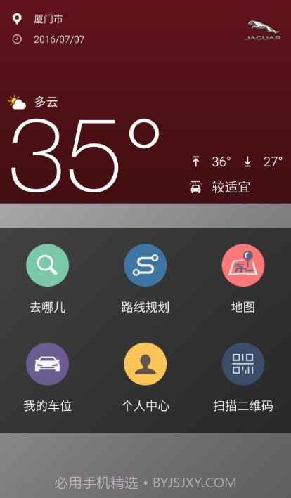 捷豹行程助手截图3 捷豹行程助手截图3