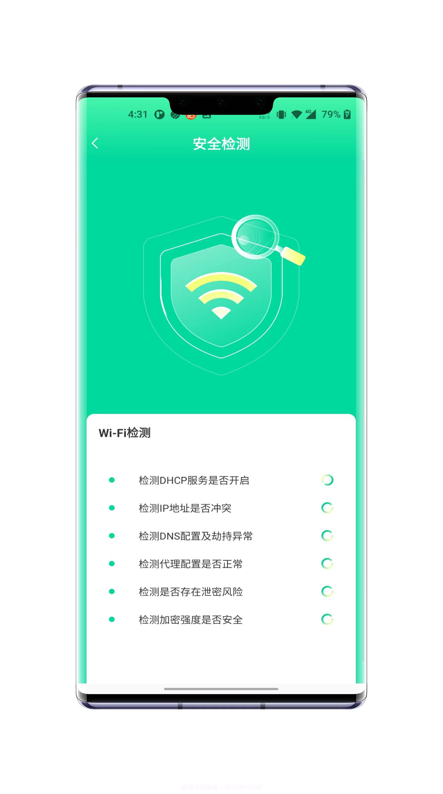 破风WiFi大师截图1