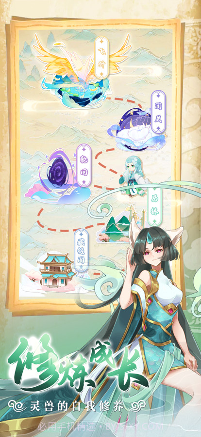 灵兽养成物语截图3 灵兽养成物语截图3