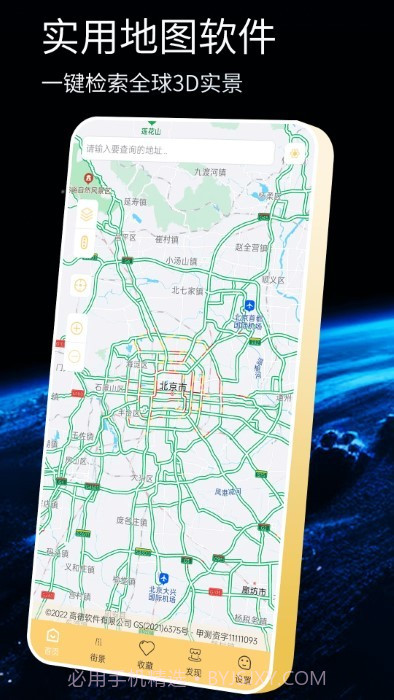 奥维互动导航截图5