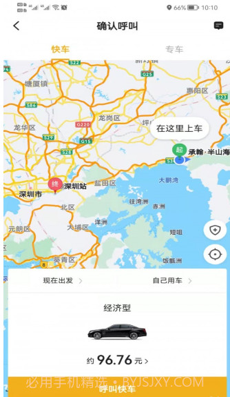双创打车截图3