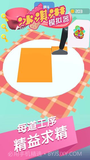 冰淇淋模拟器免费截图1