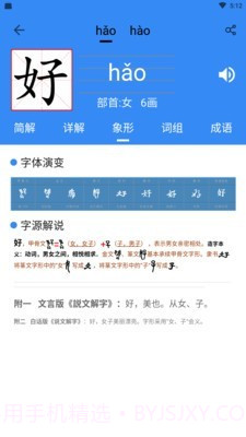 象形字典截图2