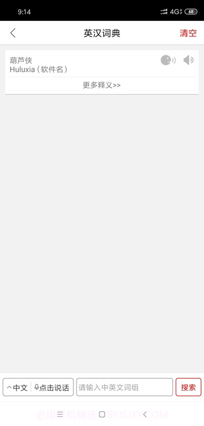 同声翻译超级版截图4