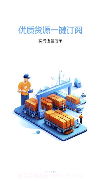 货运台货主截图1 货运台货主截图1