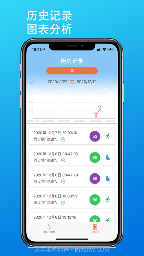 哈特心率检测截图2 哈特心率检测截图2