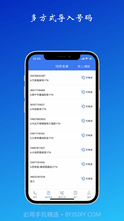 电销外呼系统截图1