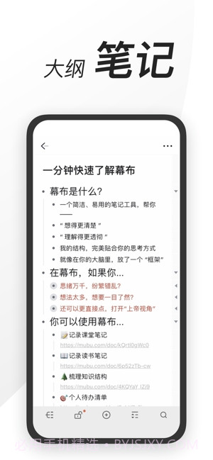 幕布(思维导图)截图1