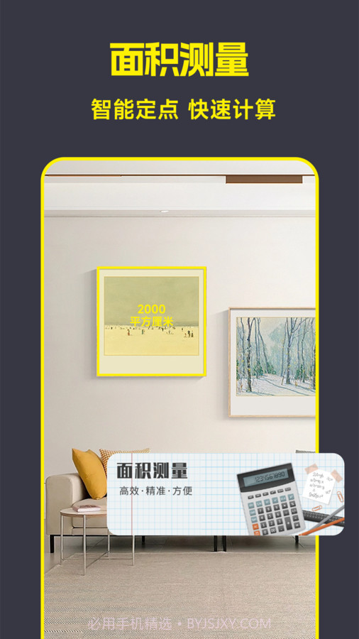 AR手机测量仪尺子工具截图3 AR手机测量仪尺子工具截图3