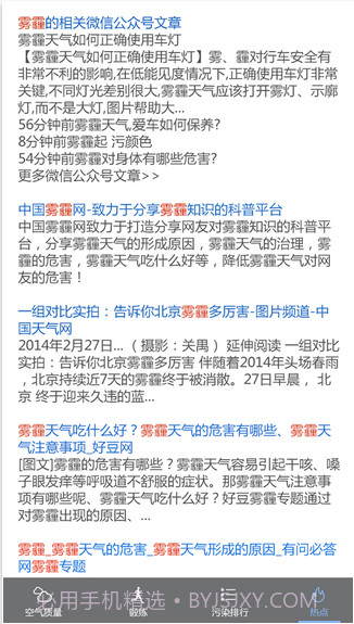 吹雾霾(原吹吹肺活量)截图5 吹雾霾(原吹吹肺活量)截图5