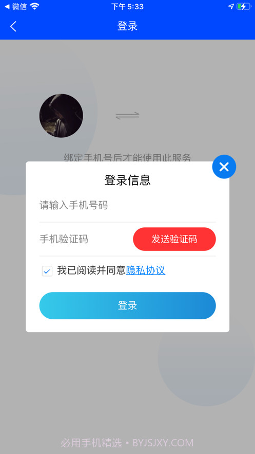 码科用户端截图3