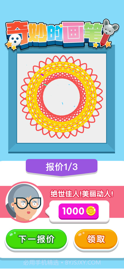 奇妙的画笔截图4