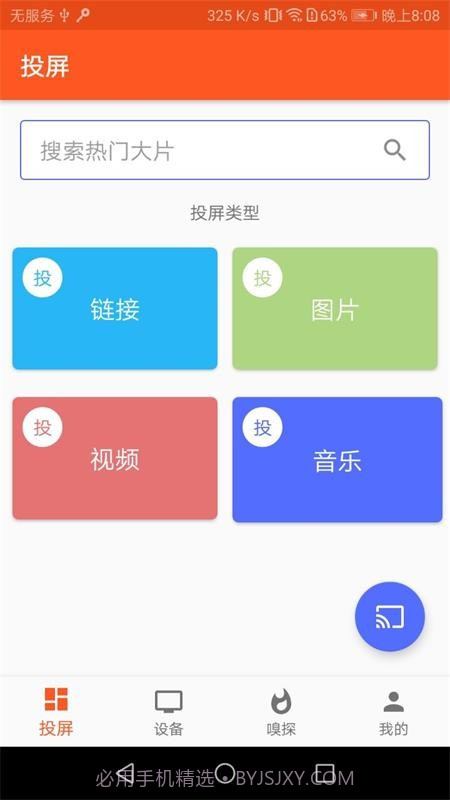小小电影之屋投屏截图4