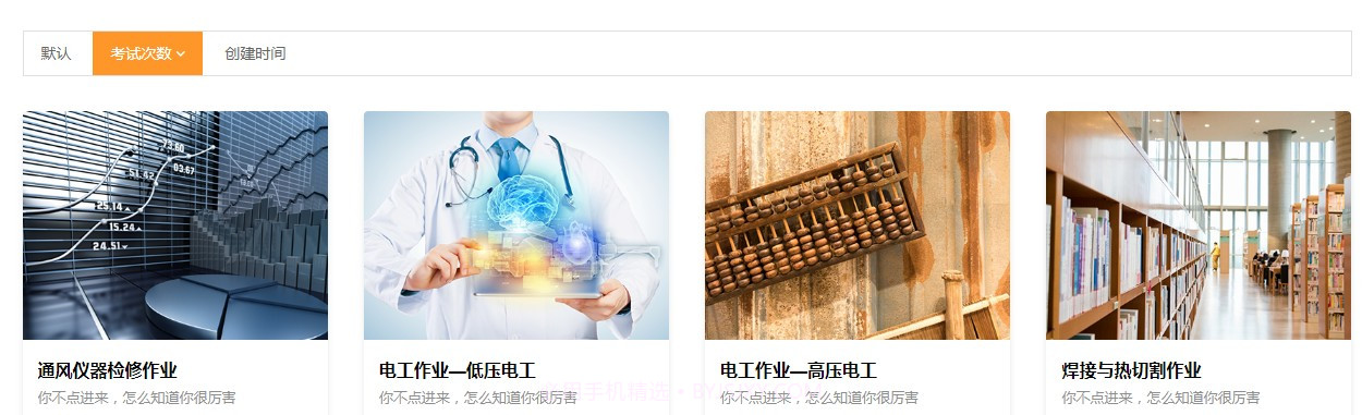 煤矿考试服务平台截图2 煤矿考试服务平台截图2