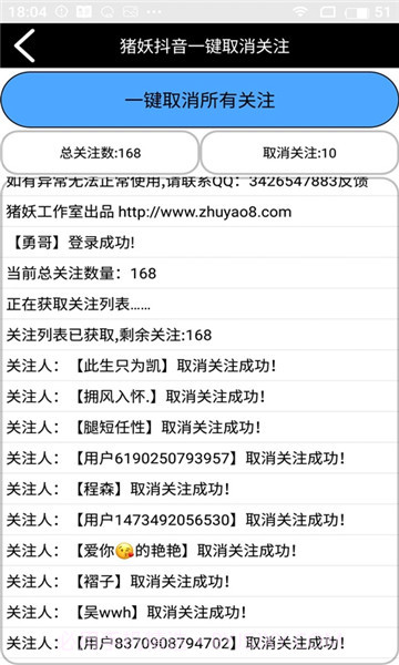 抖音一键取消关注截图2