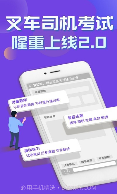 叉车司机考试学知题截图1