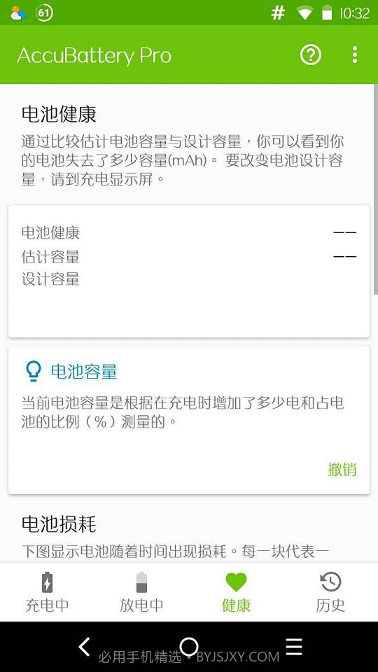 AccuBatterypro截图1